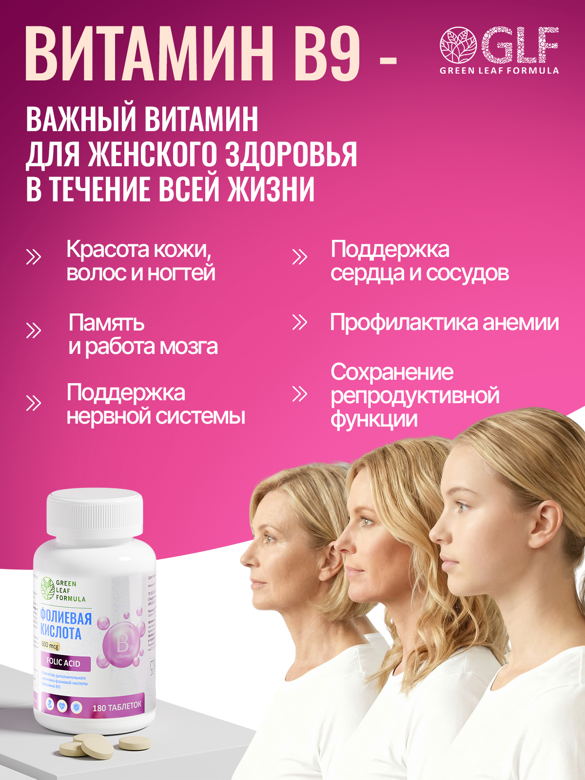 Green Leaf Formula, Витамин B9 (фолиевая кислота), для беременных и кормящих, для планирования беременности, таблетки, 180 шт.