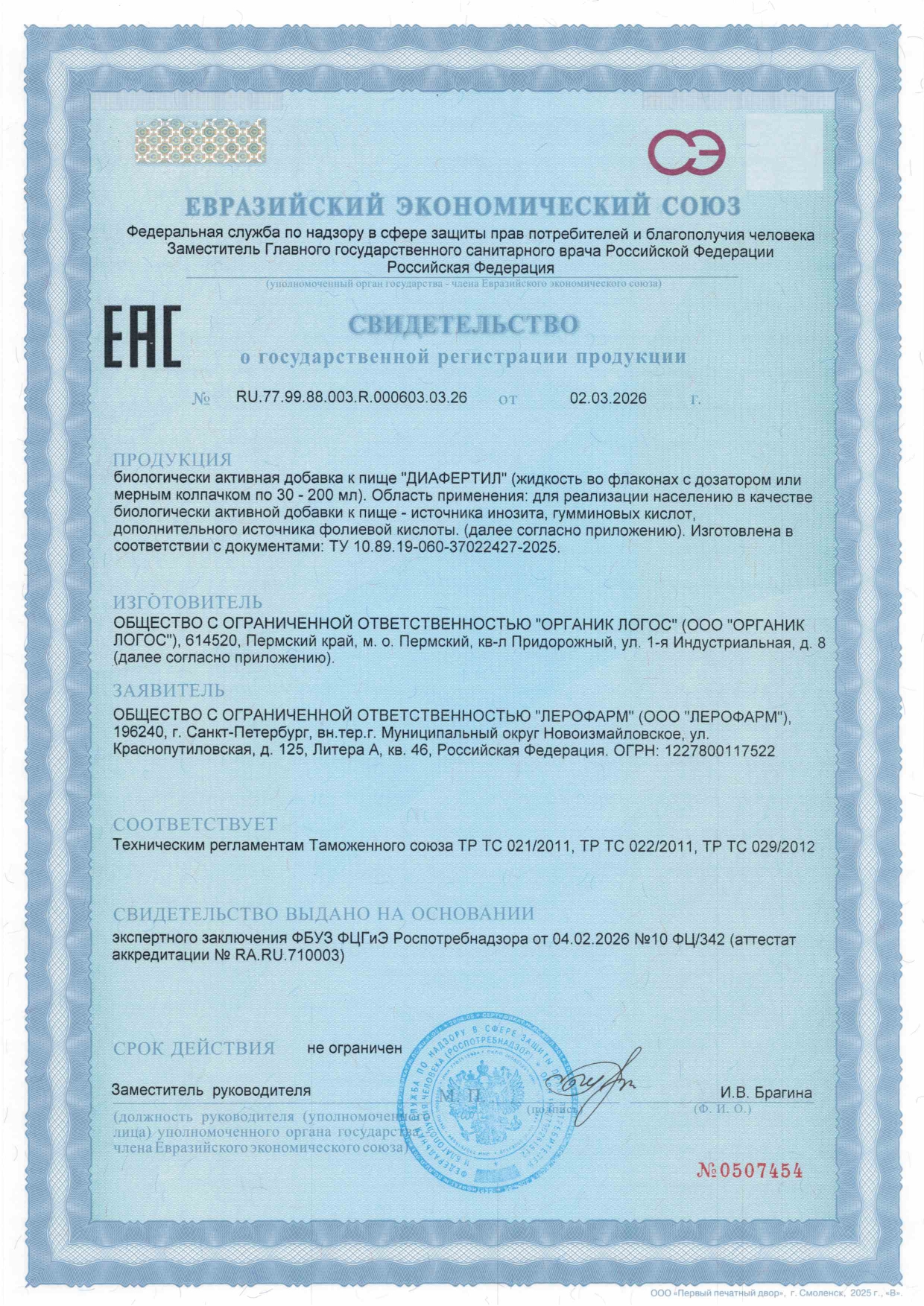 ЛЕРОФАРМ, Диафертил (инозитол + фолат + фульвовые кислоты), спрей, 30 мл
