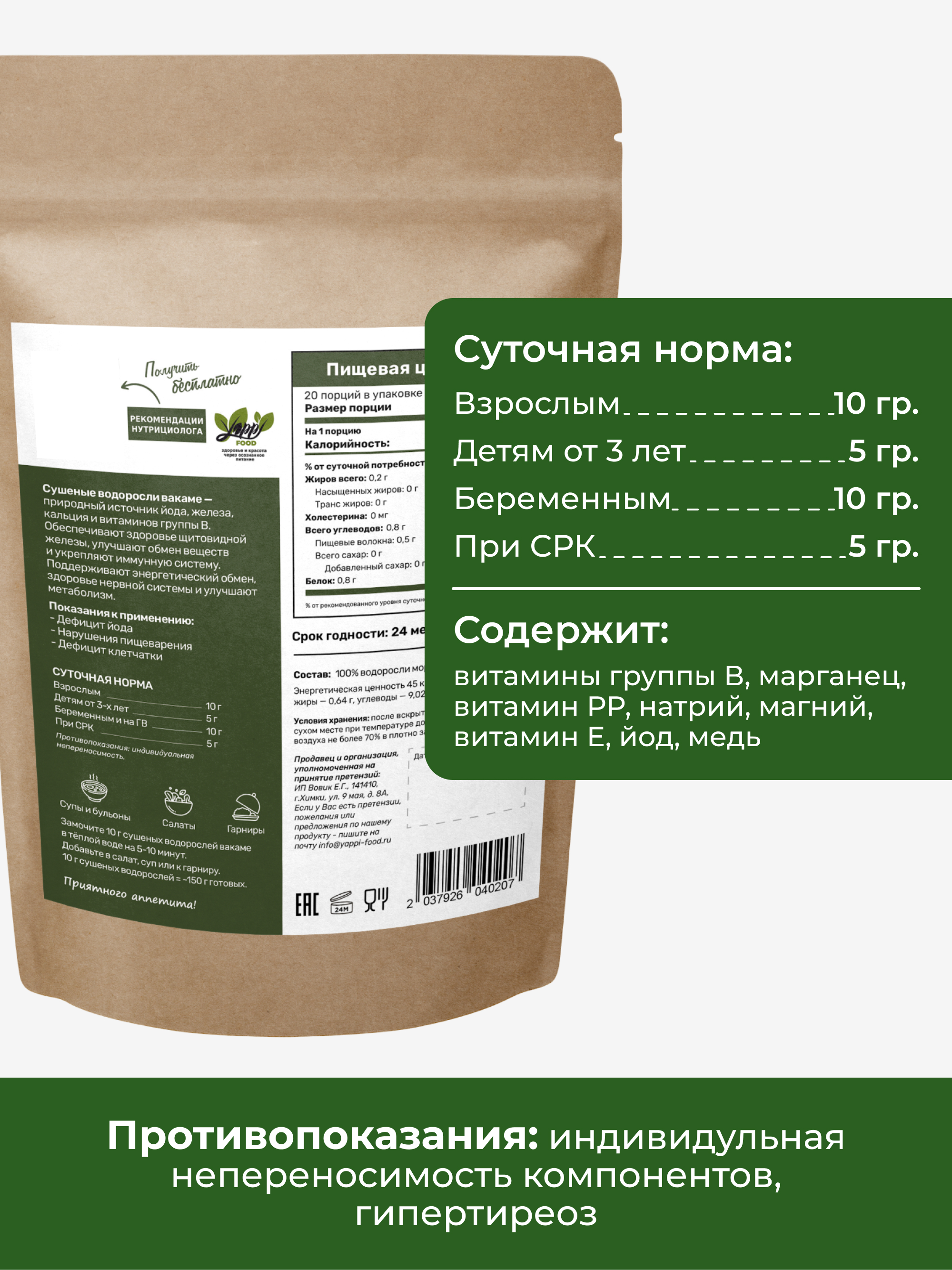 Yappi, Водоросли вакаме, 200 г