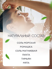 Правильные травы, соль для ванны «Сила океана» (расслабляющий), 160 г