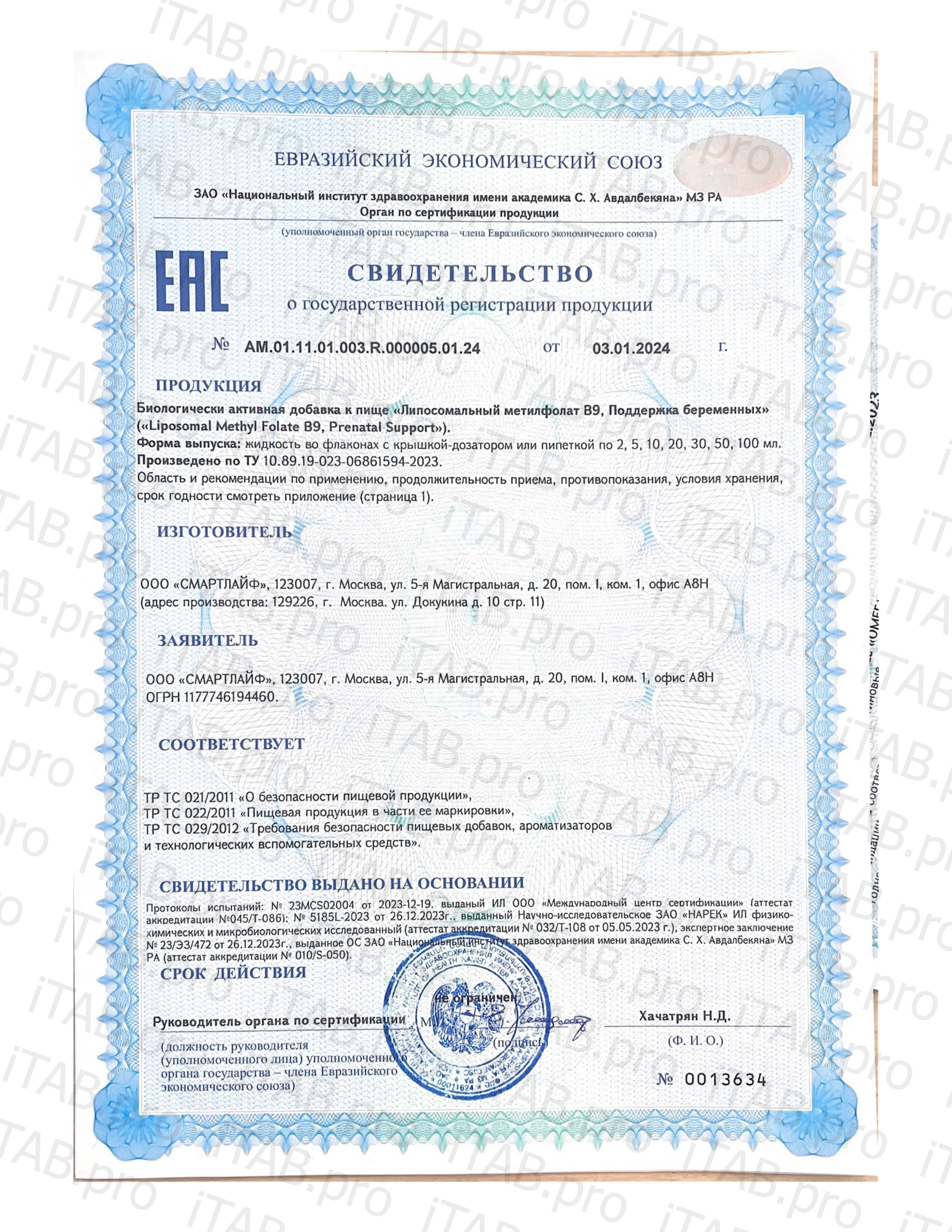 Smartlife, Липосомальный витамин B9, спрей, 10 мл