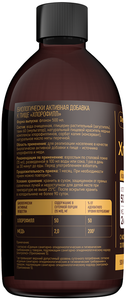 DIETELLE, Хлорофилл, жидкость, 500 мл