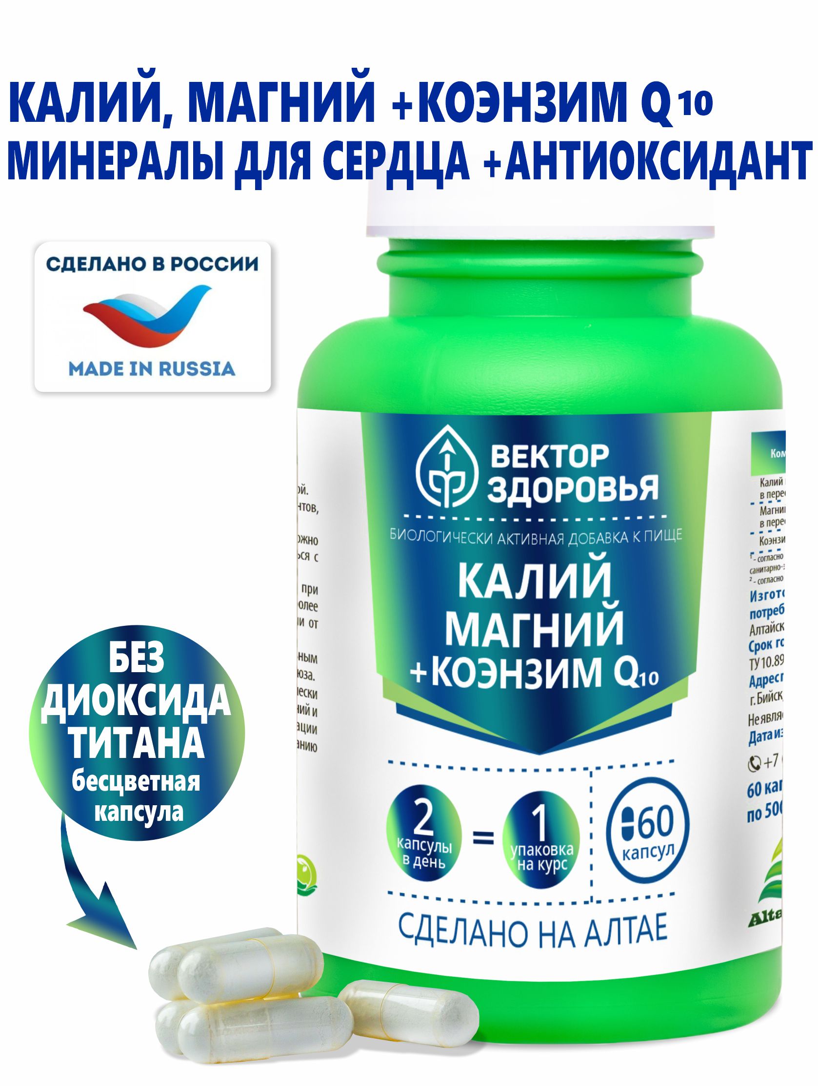 Алтай Простые решения, Комплекс «Калий + Магний + Коэнзим Q10», для поддержания здоровья организма, капсулы, 60 шт.
