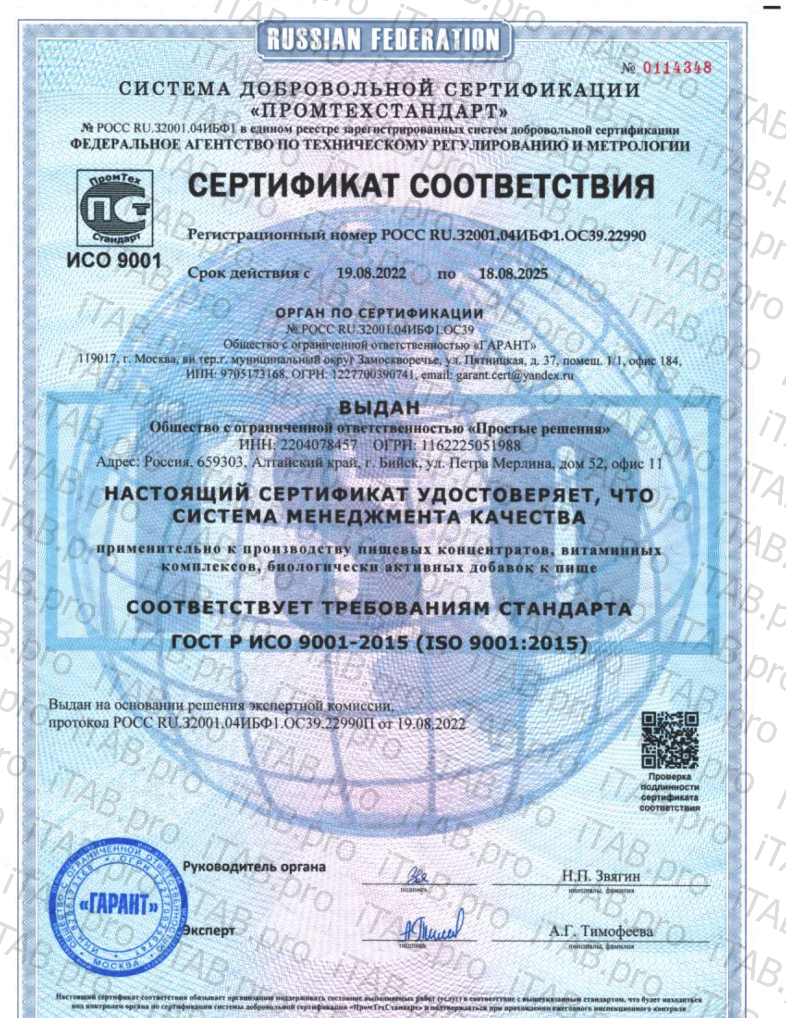 Алтай Простые решения, Антистресс (магний цитрат), капсулы, 60 шт.