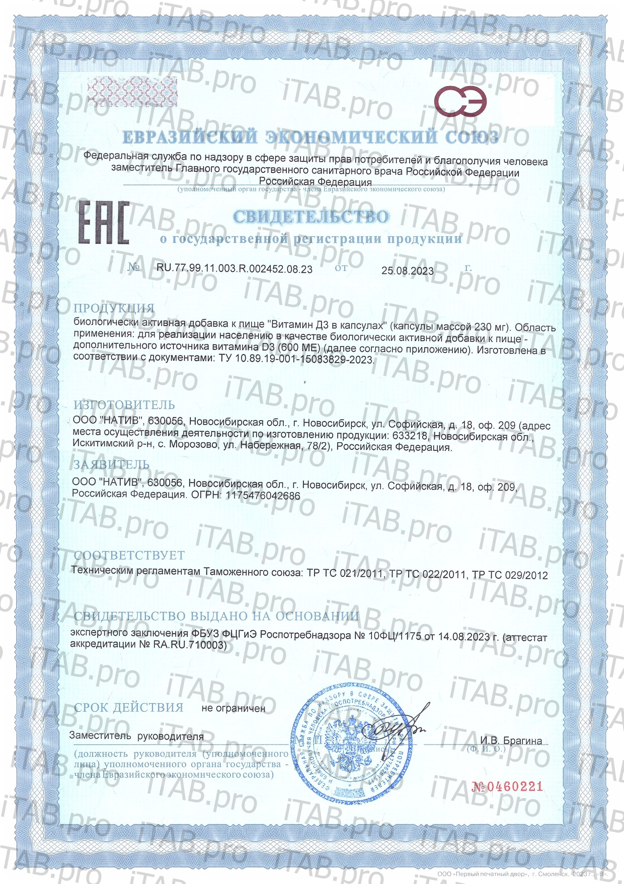 Siberian organic nutrition, Витамин D3 (холекальциферол), капсулы, 120 шт.
