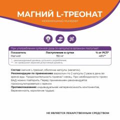 NATURALSPHERE, Магний (L-треонат), капсулы, 90 шт.