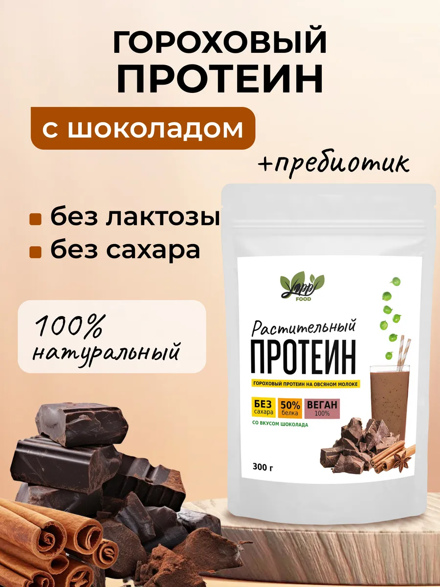 Yappi, Изолят горохового белка, протеин с какао, 300 г
