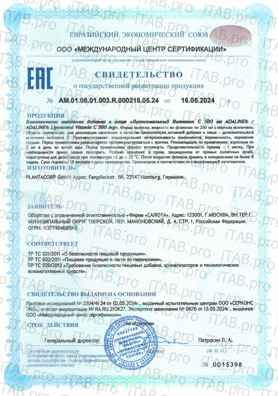 ADALINE, Липосомальный Витамин C (аскорбат натрия), жидкость, 250 мл