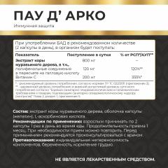 MyVit, Пау Д Арко (кора муравьиного дерева), капсулы, 120 шт.