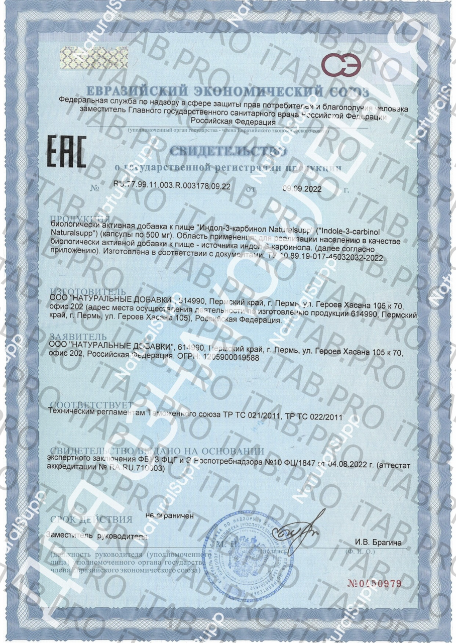 NaturalSupp, Индол-3-карбинол, капсулы, 60 шт.