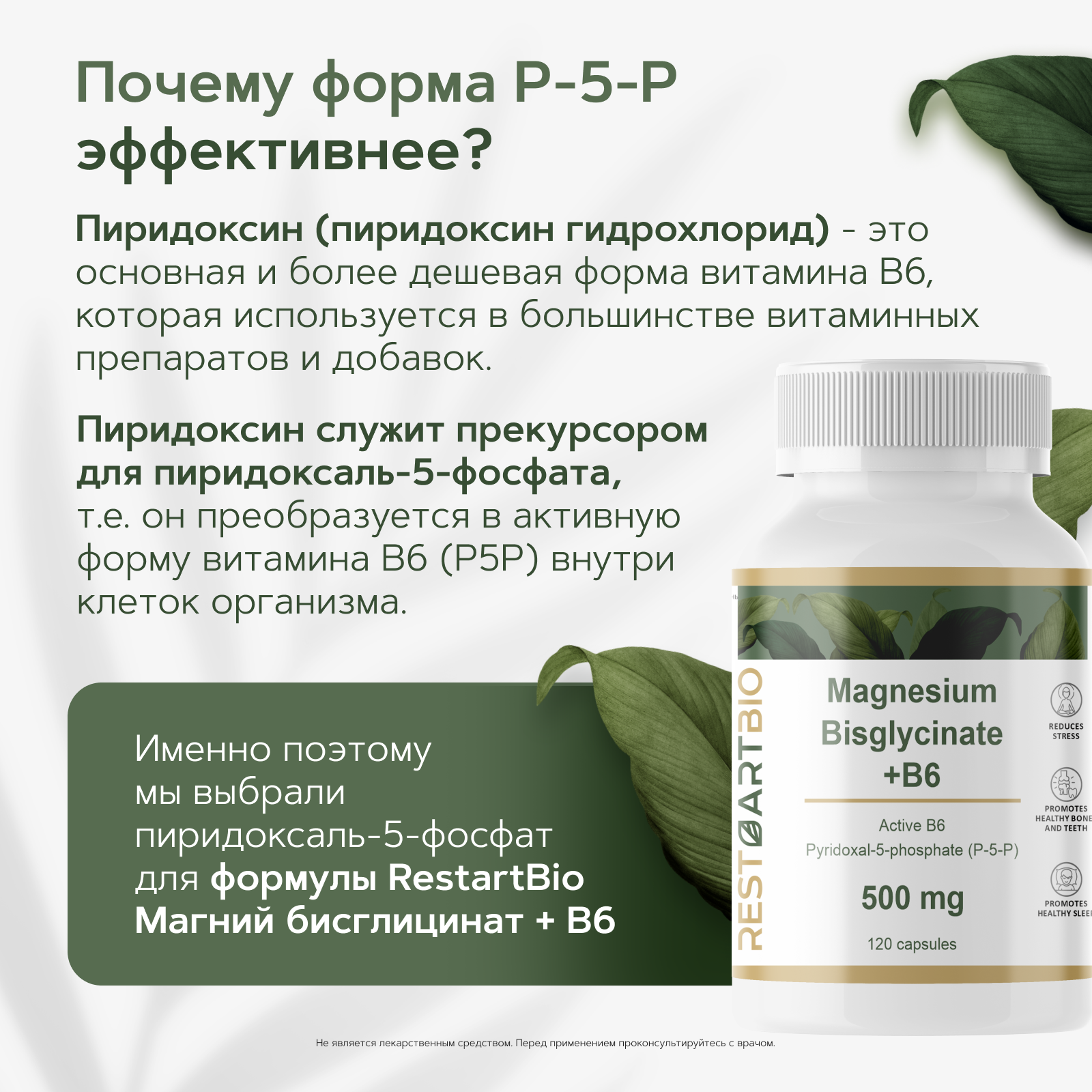 Restartbio, Магний (цитрат) + витамин B6 (p-5-p), капсулы, 120 шт.