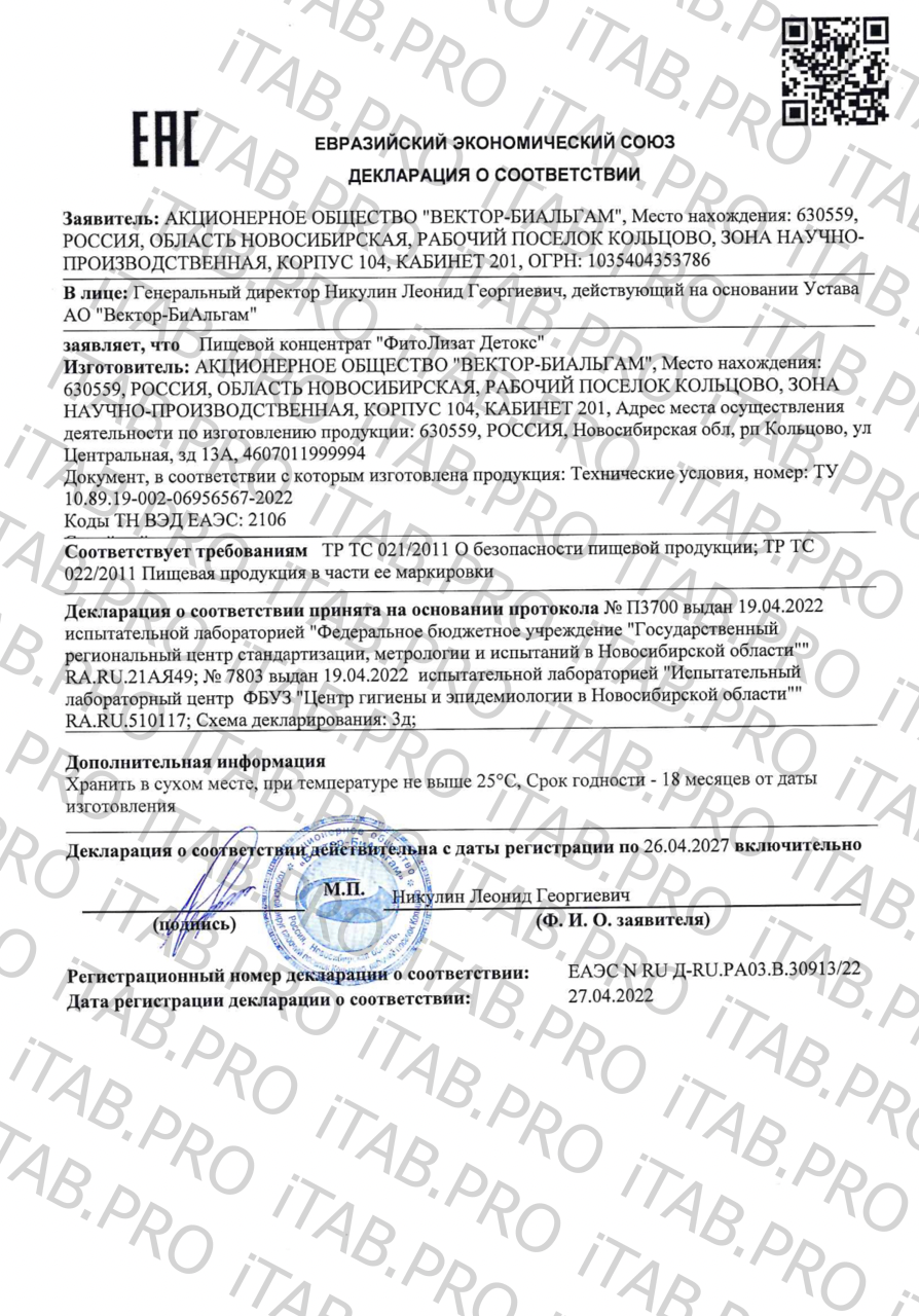 VedaBiotica, Фитолизат детокс, жидкость, 30 мл