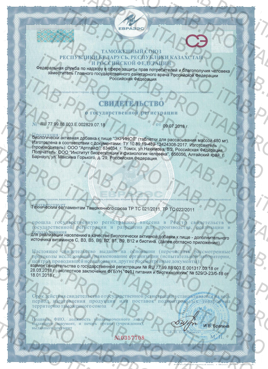 ИБФЧ, Экринол (экстракт солодки), таблетки для рассасывания, 30 шт.