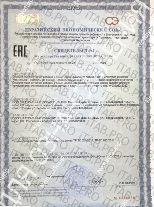 NATURALSPHERE, Хром (пиколинат), капсулы, 90 шт.