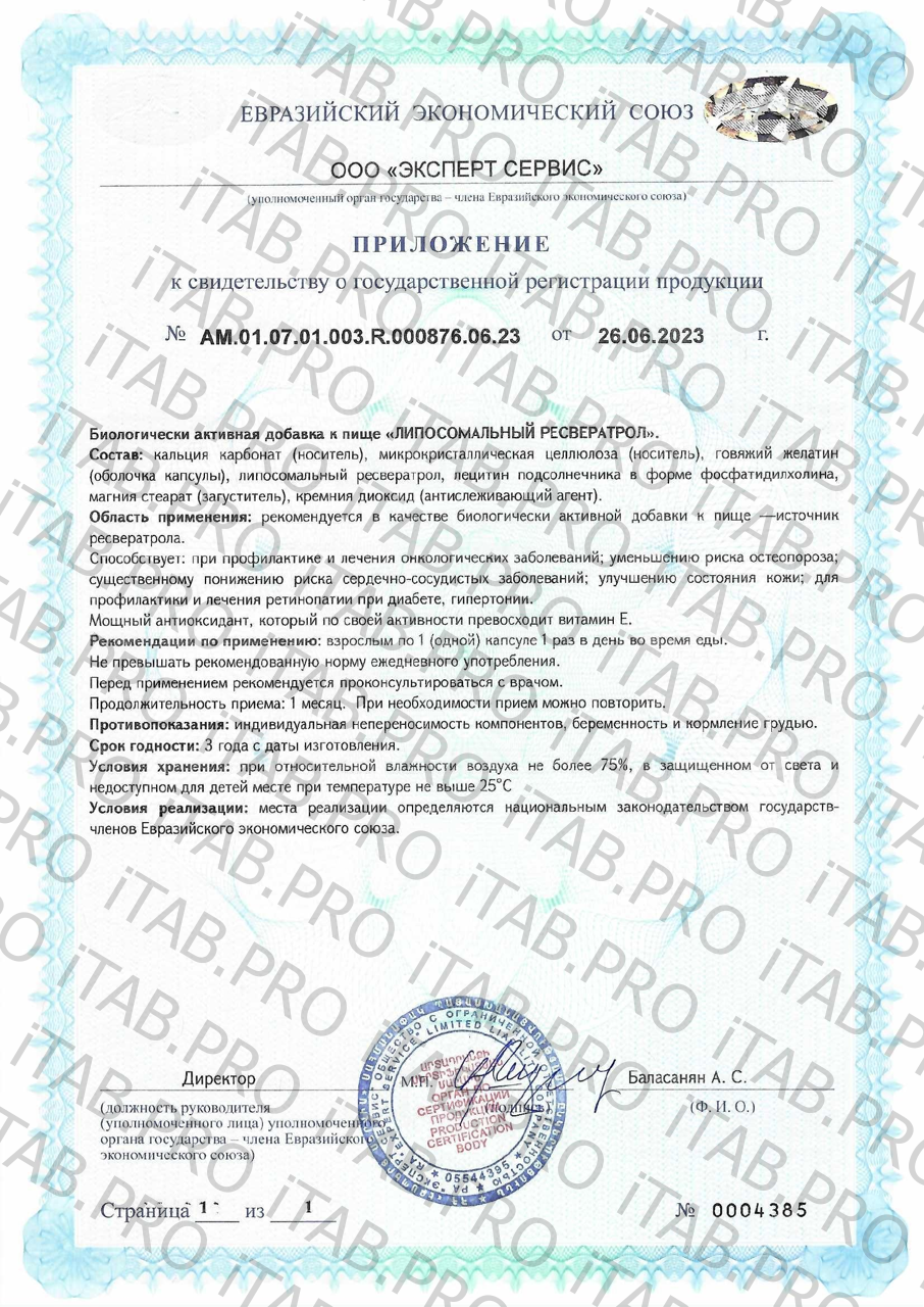 Supreme Pharmatech, Липосомальный Ресвератрол, капсулы, 30 шт.