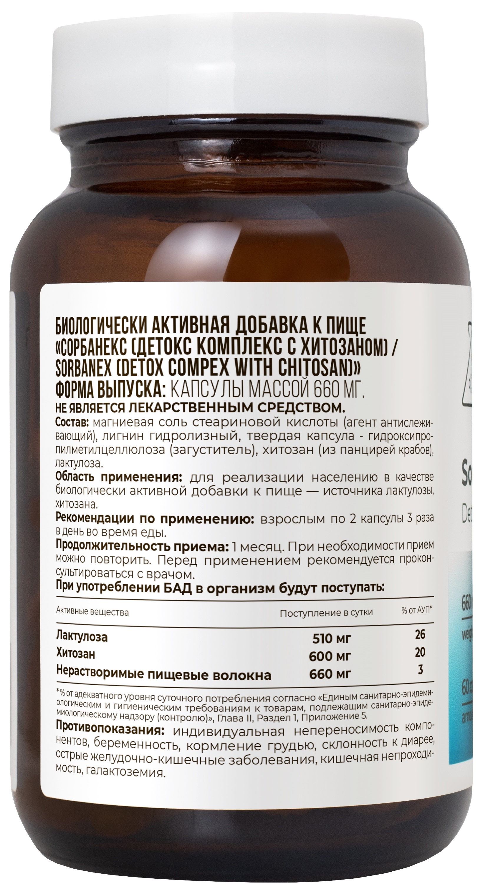 Dr. Zubareva, Сорбанекс (детокс-комплекс с хитозаном), капсулы, 60 шт.