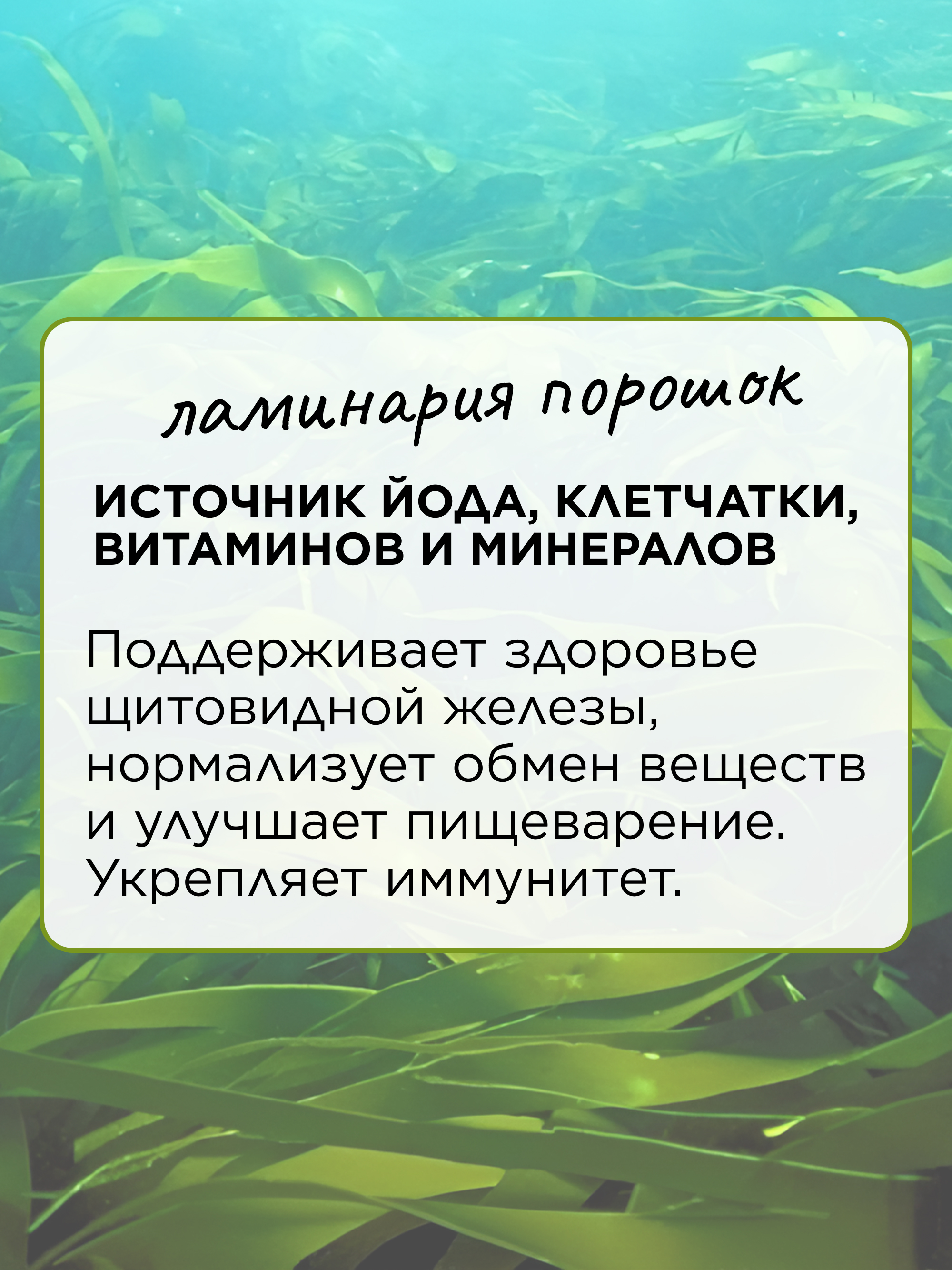 Yappi, Ламинария, порошок, 100 г