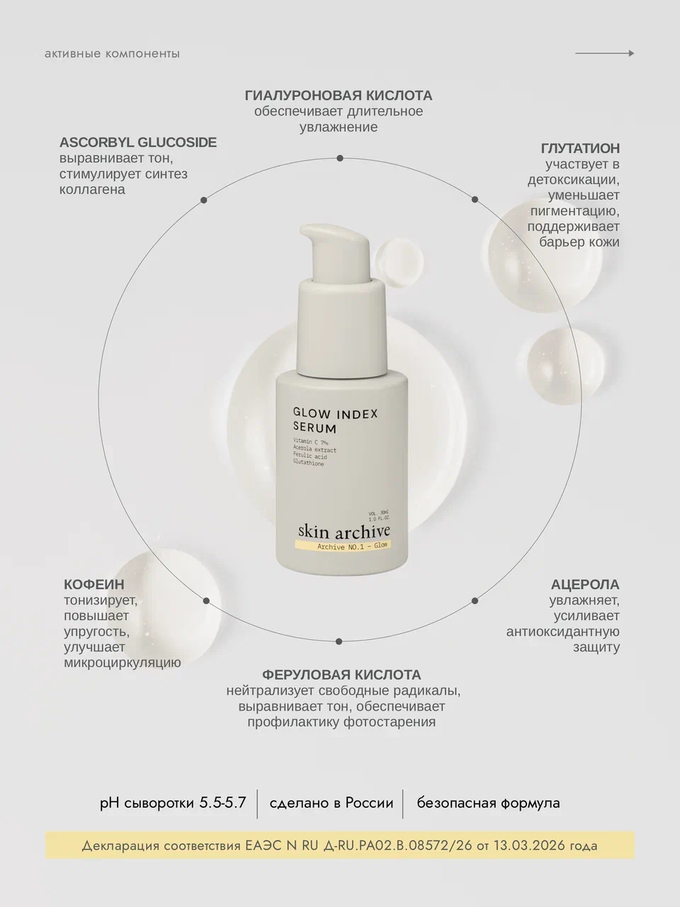 skin archive, Антиоксидантная сыворотка для лица Glow Index Serum для сияния кожи с Витамином С, 30 мл
