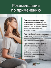 Солагифт, Крем-бальзам «Сибирская легенда», крем, 15 г