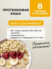 Yappi, Каша овсяная протеиновая, с малиной и бананом, 250 г