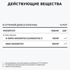 Ultrabalance, Инозитол (мио + d-хиро), капсулы, 60 шт.