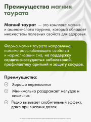 Restartbio, Магний (таурат), капсулы, 120 шт.