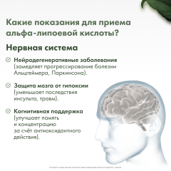 RestartBio, Альфа-липоевая кислота, капсулы, 90 шт.