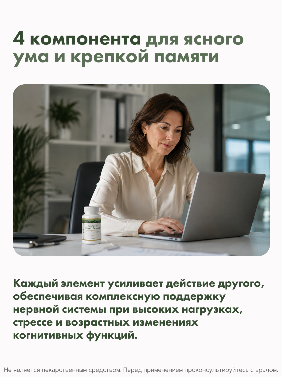 Restartbio, Комплекс Гинко Билоба, капсулы, 120 шт.