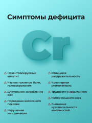 ENBIO, Хром (пиколинат), для похудения, капсулы, 90 шт.