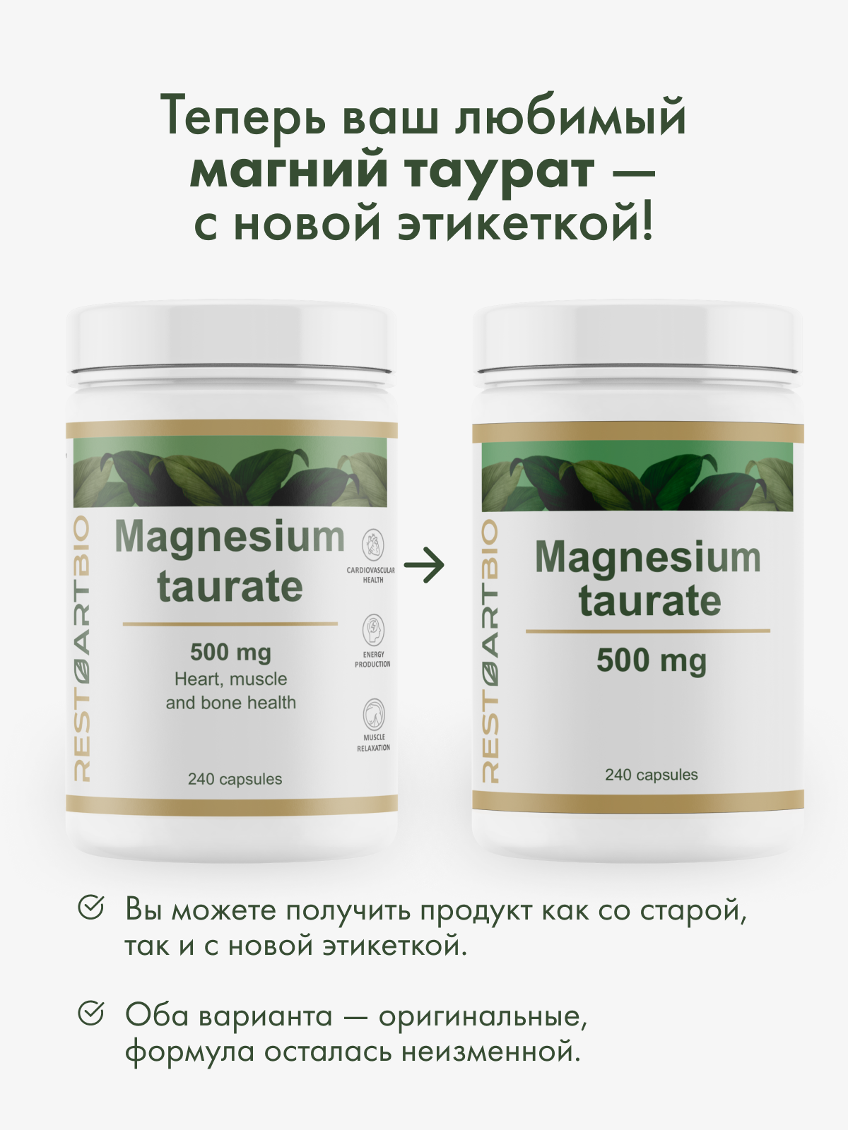Restartbio, Магний (таурат), капсулы, 240 шт.