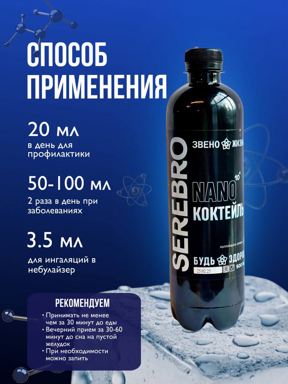Звено жизни, Коллоидное серебро, жидкость, 500 мл