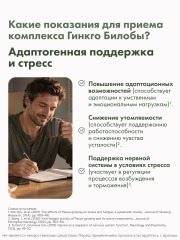 Restartbio, Комплекс Гинко Билоба, капсулы, 120 шт.