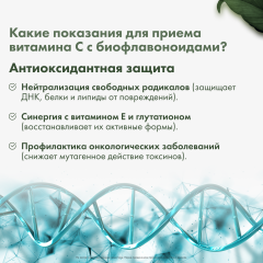 RestartBio, Витамин С (аскорбат натрия) с биофлавоноидами, капсулы, 120 шт.