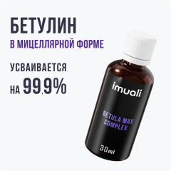 IMUALI, Бетулин в мицеллярной форме (повышенной концентрации) Betula Max Complex, онкопротектор, противовирусный комплекс, жидкость, 30 мл