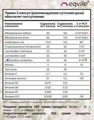 Eqville, Биолактофем (для восстановления вагинальной микрофлоры женщины), капсулы, 60 шт.