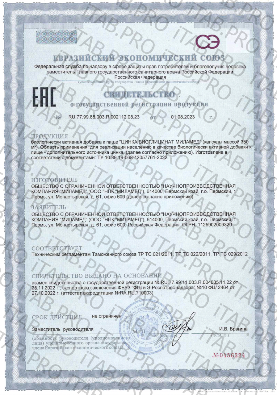 Milamed, Цинк (бисглицинат), капсулы, 30 шт.