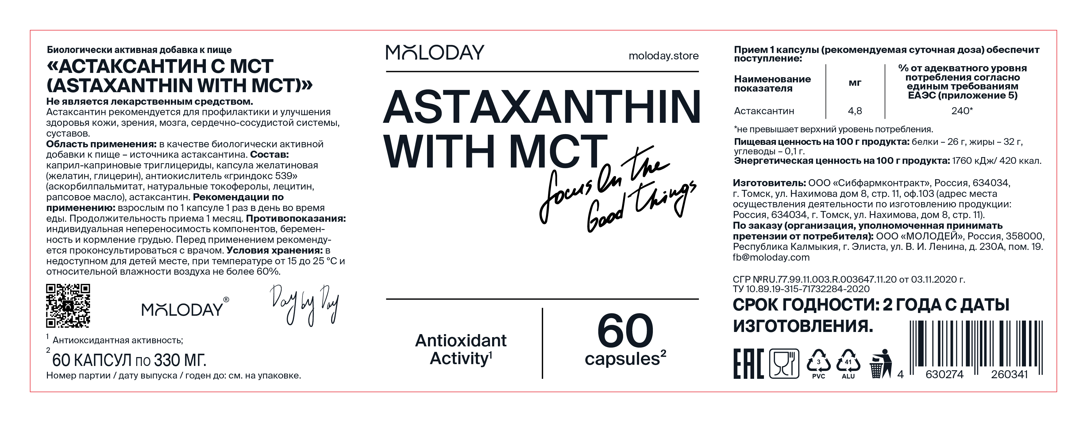 MOLODAY, Астаксантин, капсулы, 60 шт.