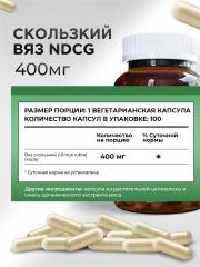 NDCG, Slippery Elm (скользкий вяз), капсулы, 100 шт.