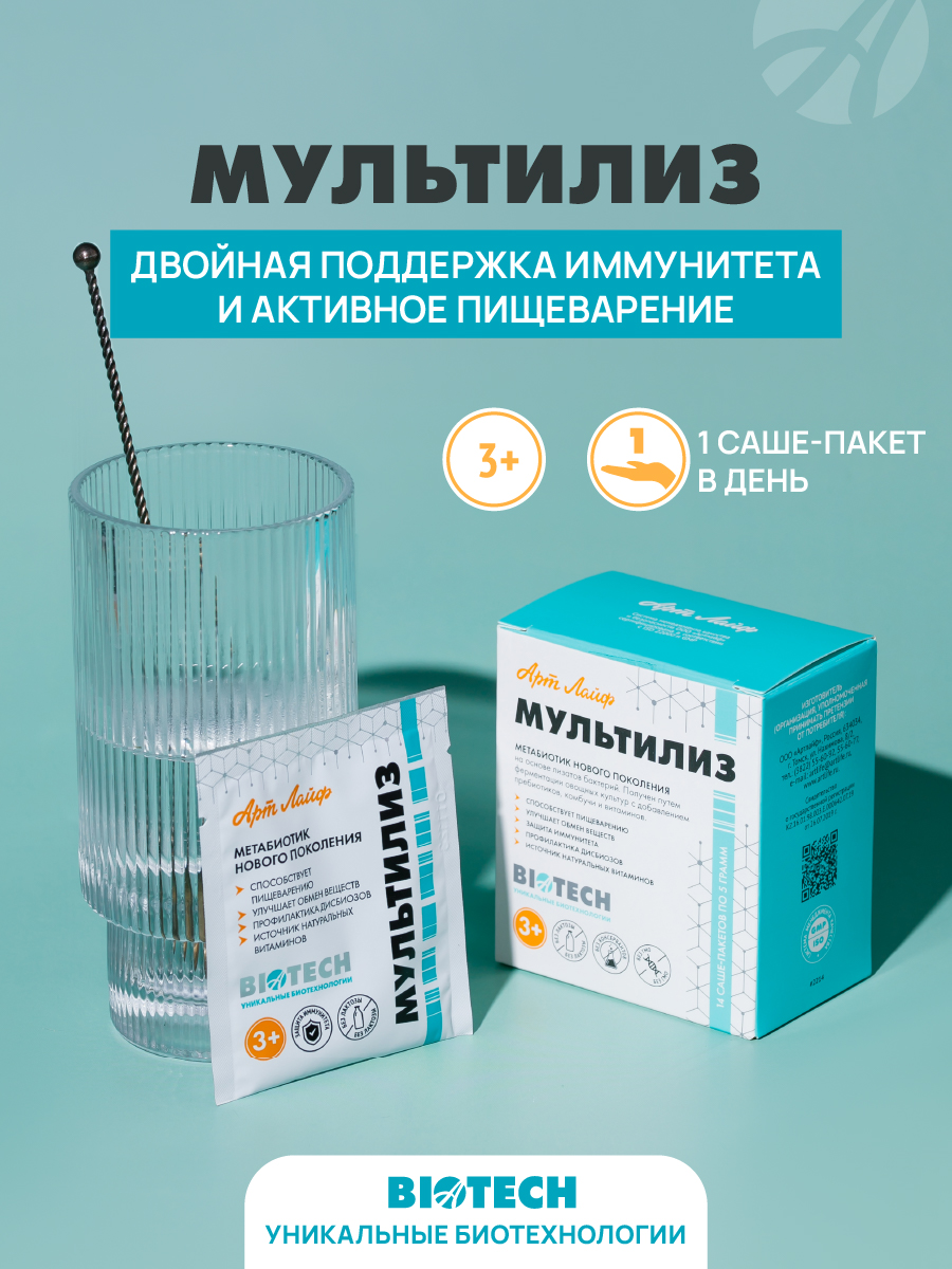 АртЛайф, МультиЛиз (здоровое пищеварение), саше, 14 шт.