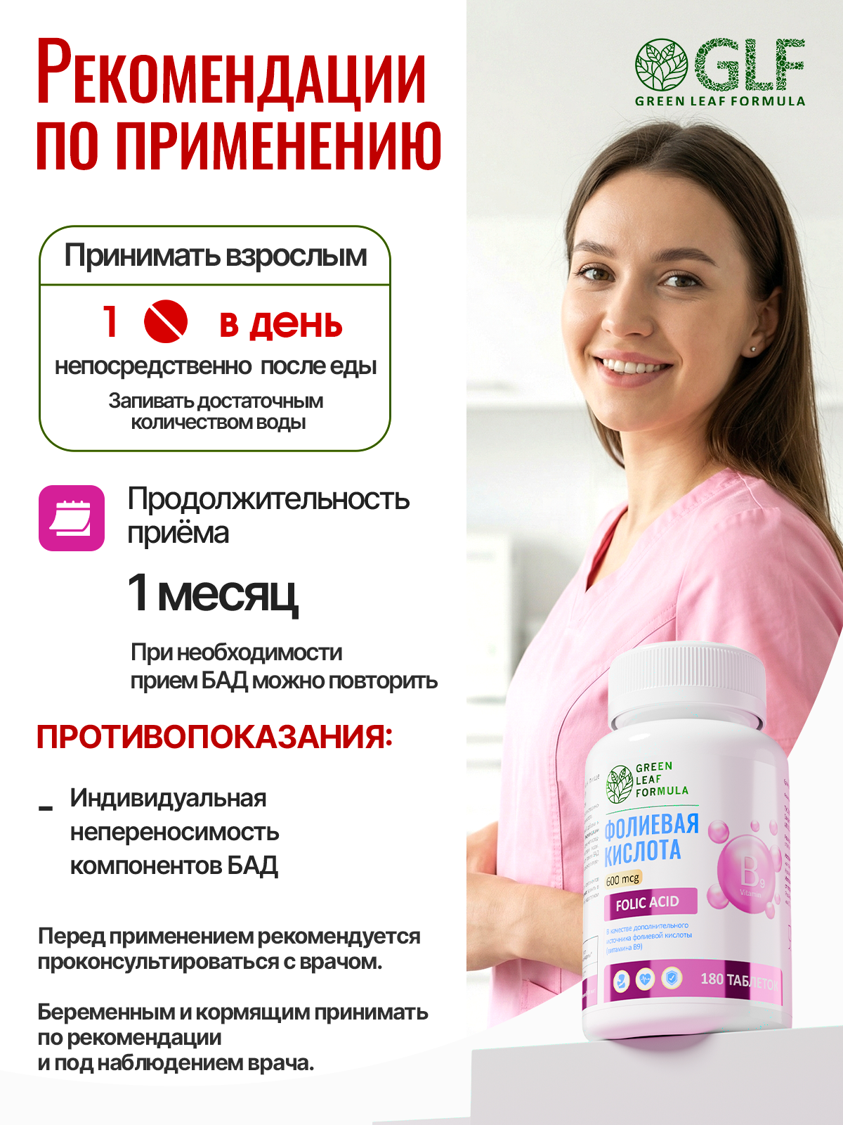 Green Leaf Formula, Витамин B9 (фолиевая кислота), для беременных и кормящих, для планирования беременности, таблетки, 180 шт.