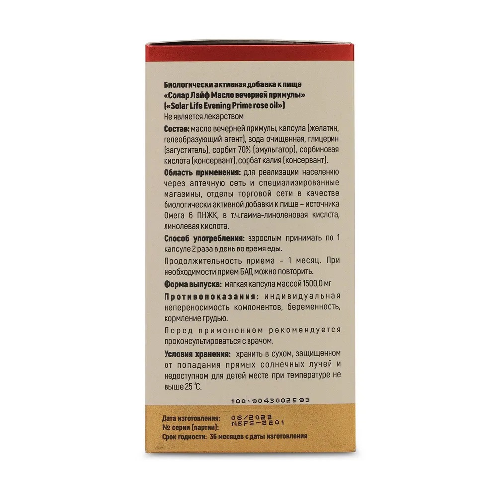 SolarLife, Масло вечерней примулы, мягкие капсулы, 60 шт.