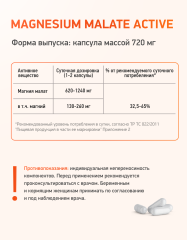 MEDICA MENTE, Магний (малат) Актив, капсулы, 60 шт.