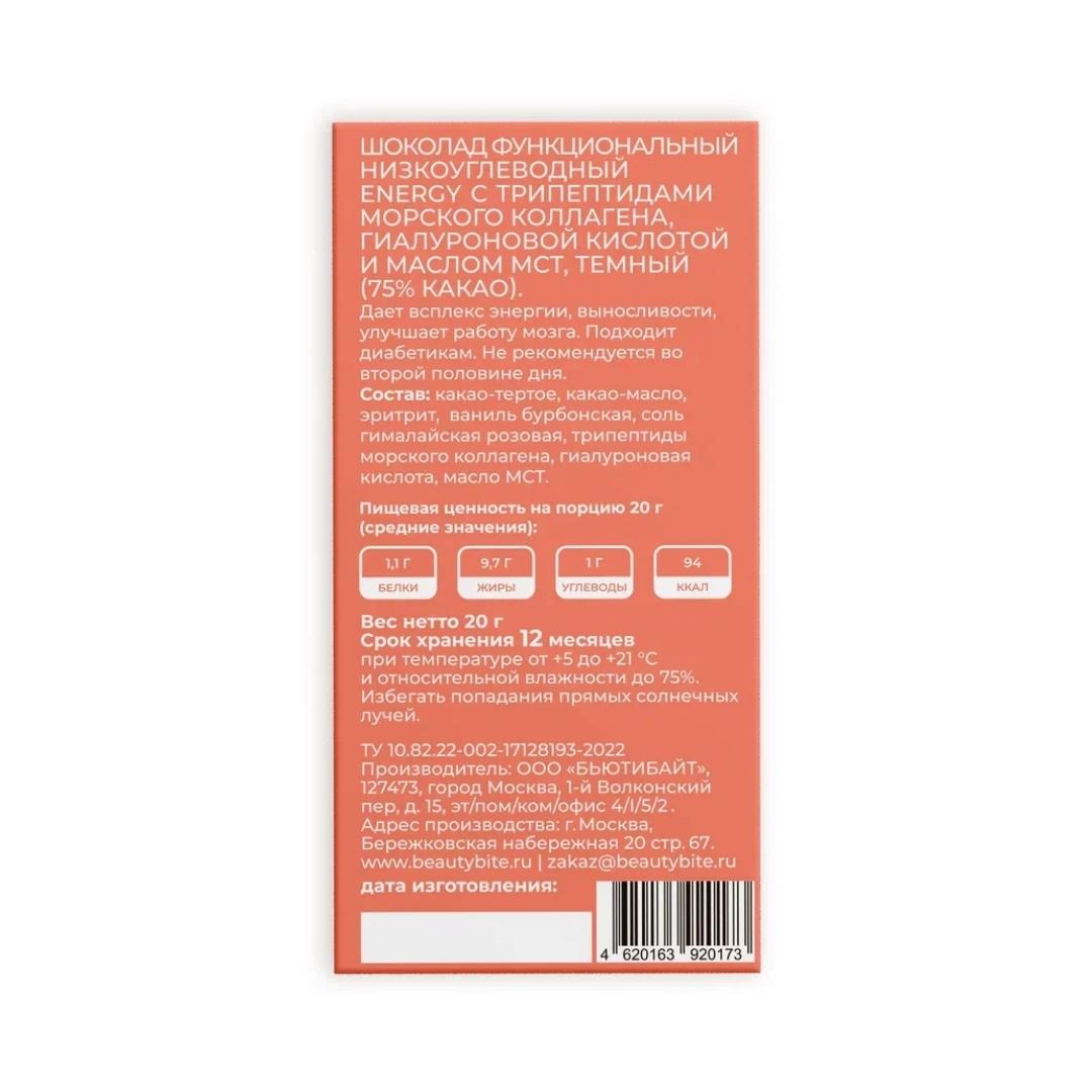 Beauty Diet, Шоколад «Beauty Chocolate Energy» с маслом МСТ, 20 г