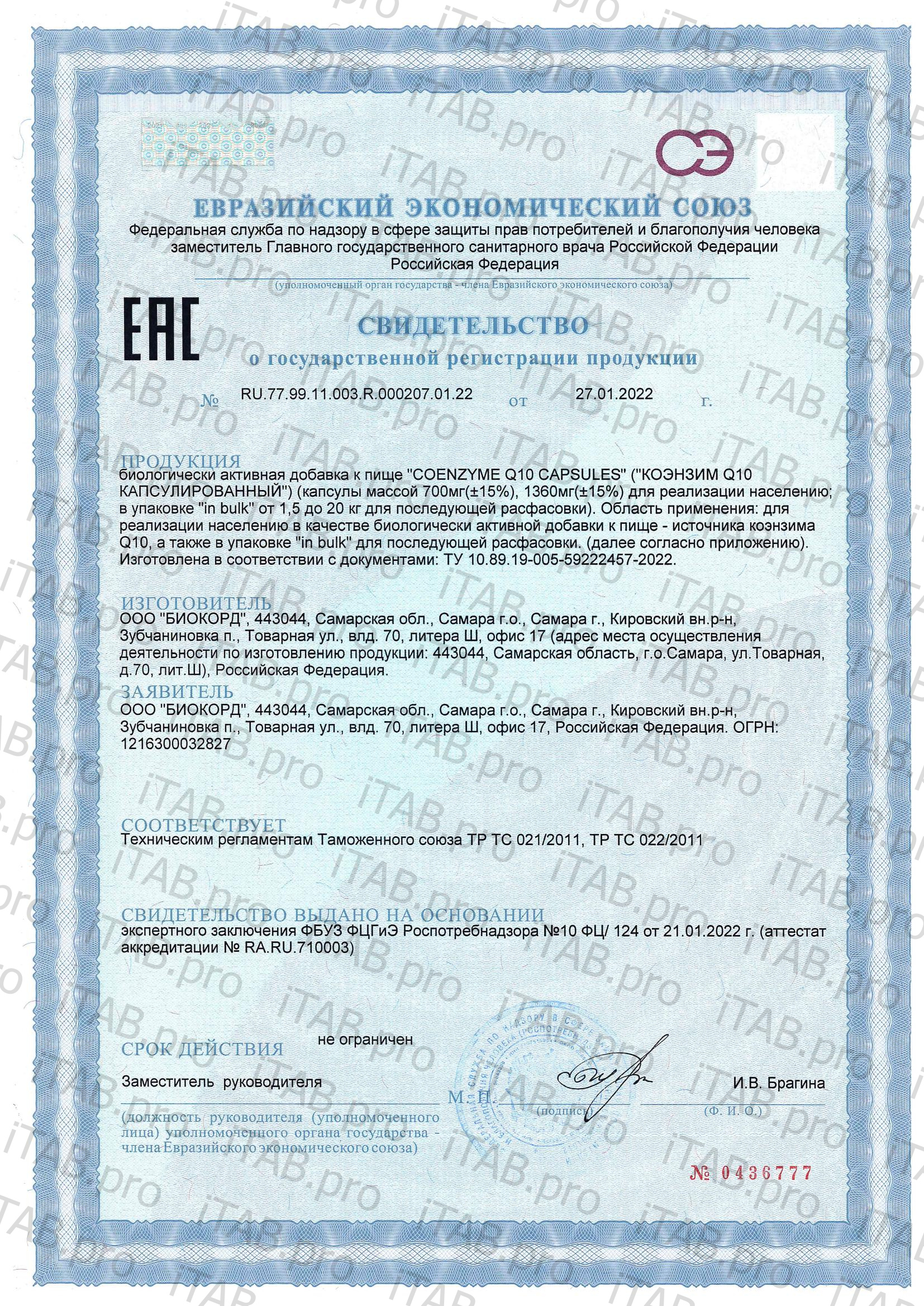BIODOC, Коэнзим Q10 (убихинон), капсулы, 30 шт.