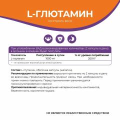 NATURALSPHERE, L-Глютамин, капсулы, 90 шт.