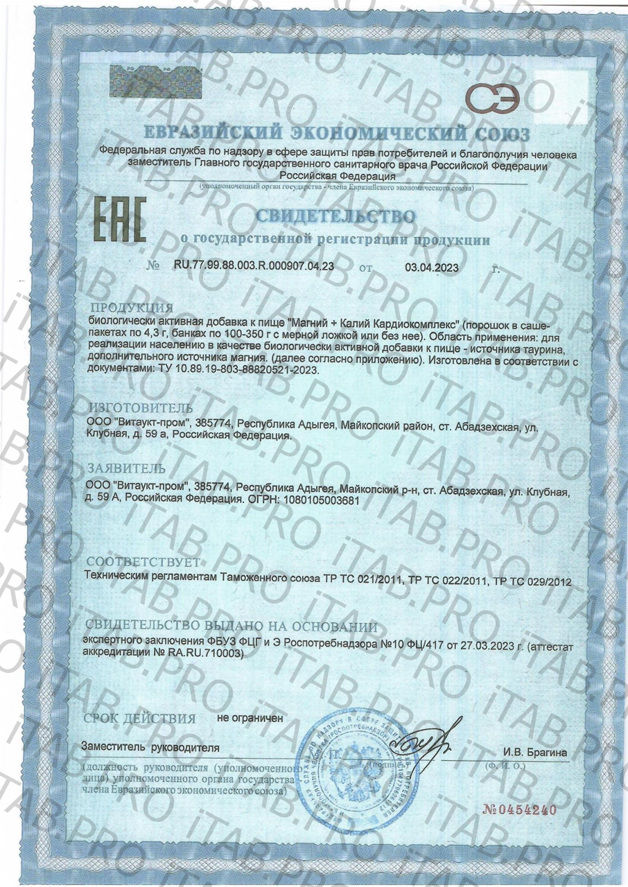 Vitauct, Кардиокомплекс (Магний+Калий+Таурин), порошок, 130 г