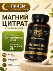 SensumVerum, Магний (цитрат) + В6 (пиридоксина гидрохлорид), капсулы, 60 шт.