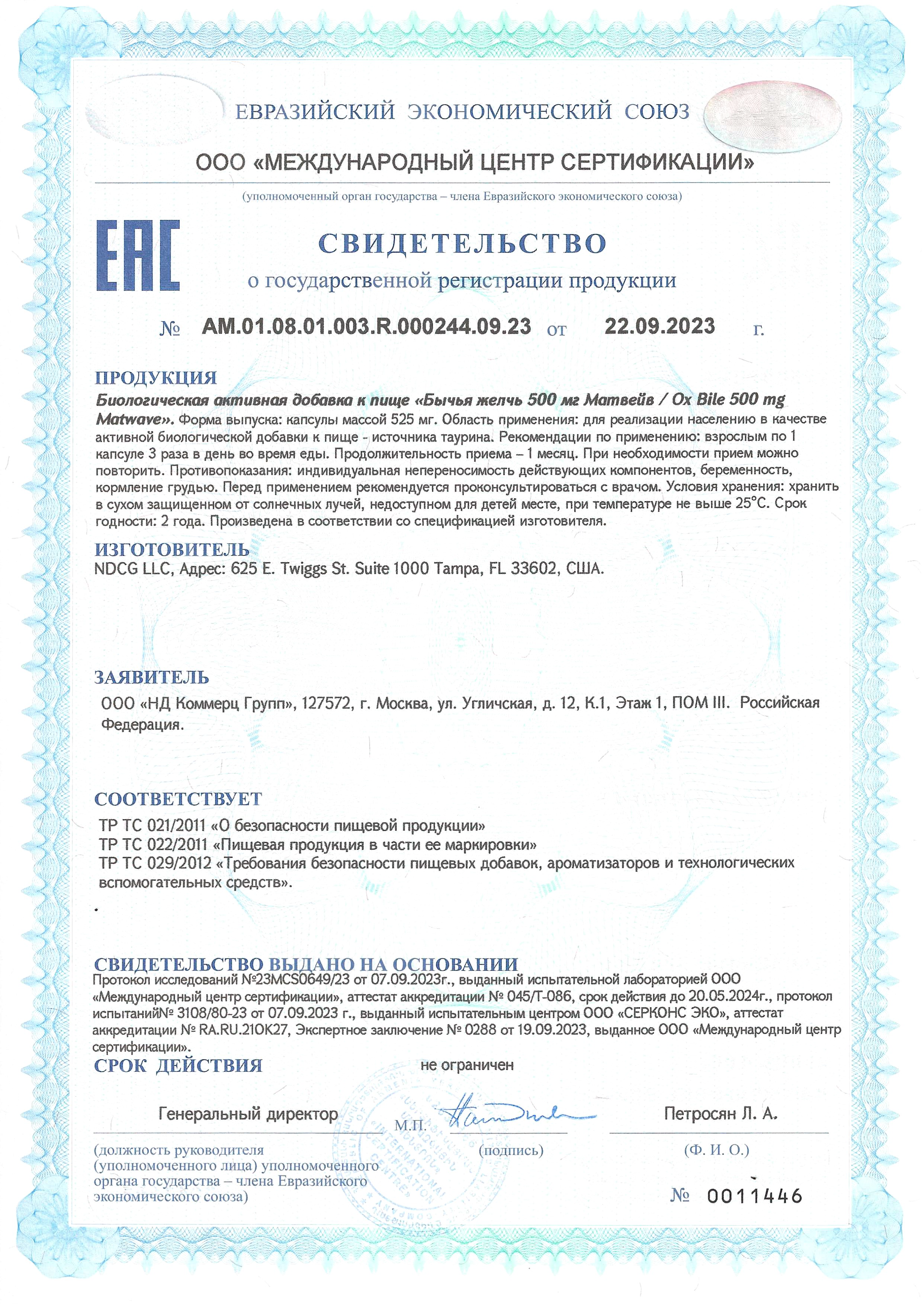 Matwave, Ox Bile (Бычья желчь), капсулы, 60 шт.