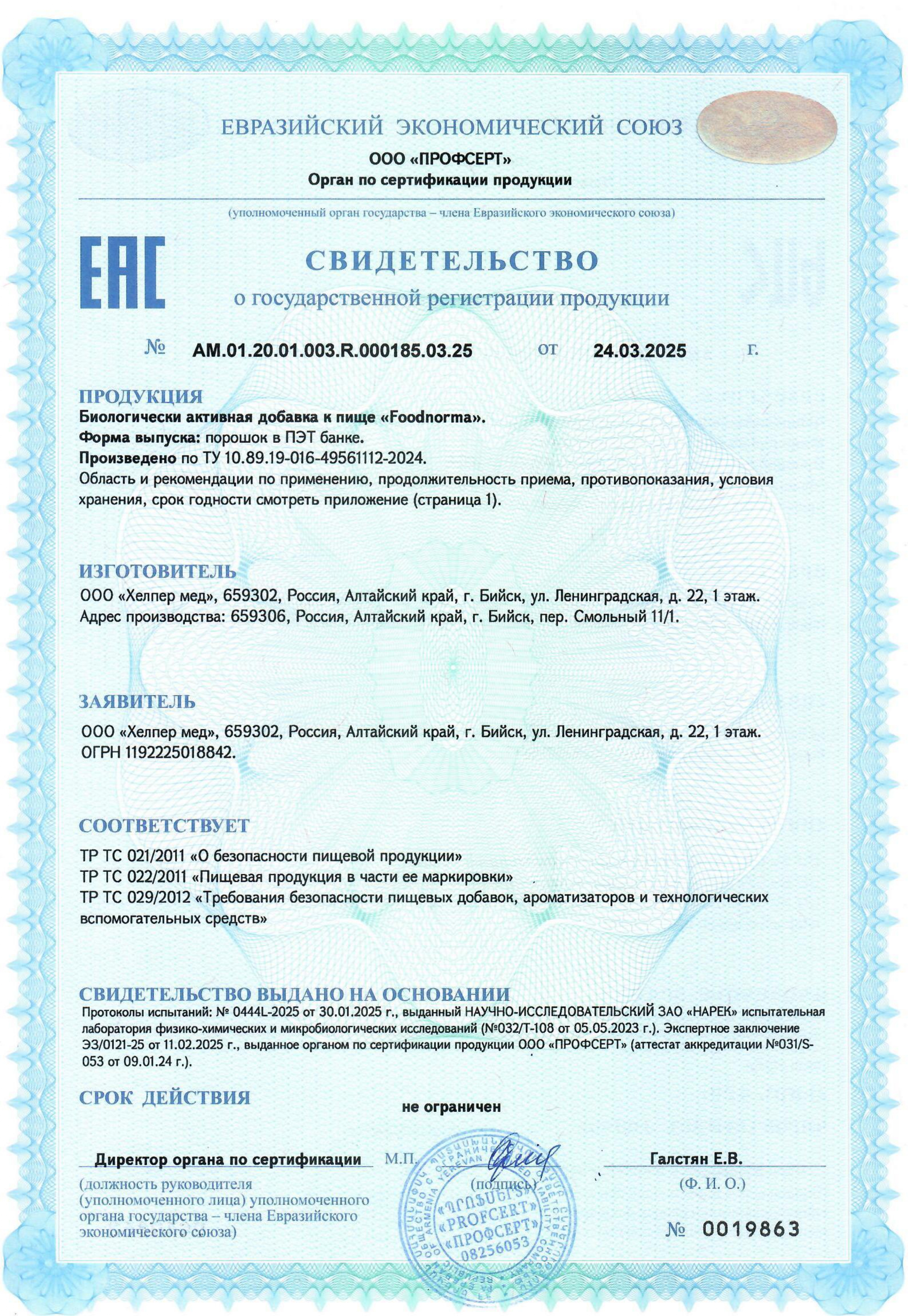 ESN, FOOD NORMA (укрепление кишечного барьер), порошок, 210 г