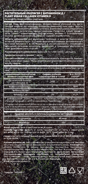 PLANT by seed, Растительный коллаген с витамином D, стики, 15 шт.